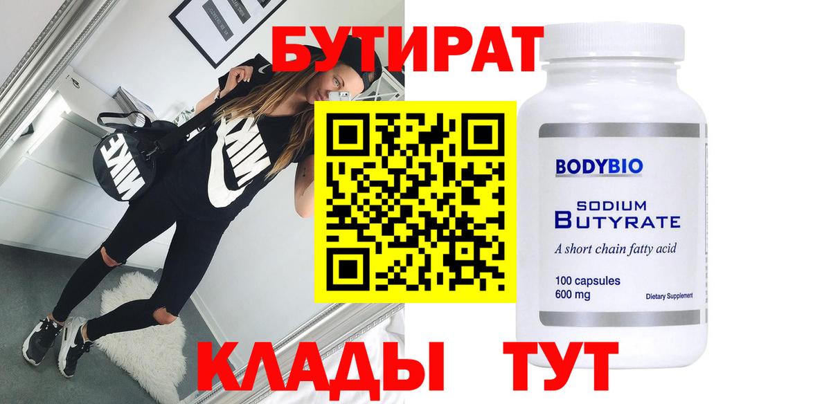 Советская Гавань  Бутират Butirat  Бутират  Вход с VPN 
