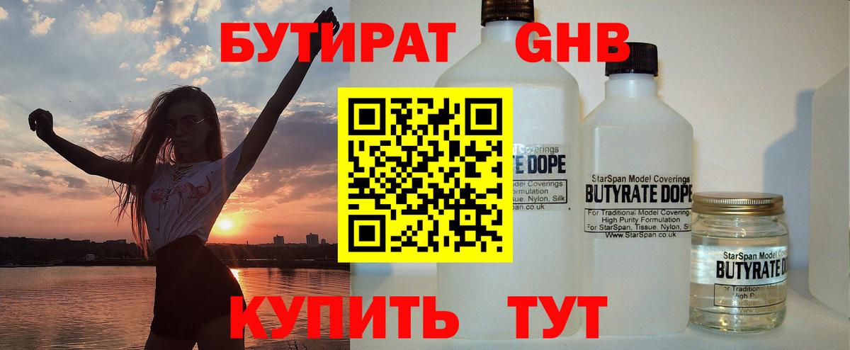 БУТИРАТ вода Советская Гавань