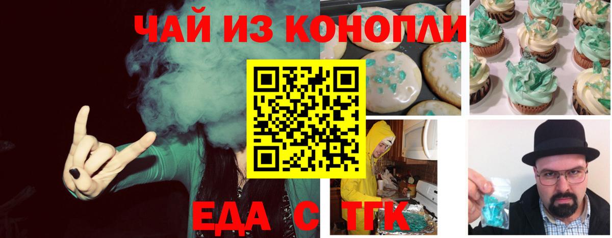 Печенье с ТГК марихуана  Вход с VPN  Советская Гавань 