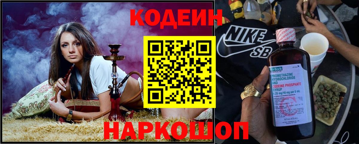 Кодеиновый сироп Lean Purple Drank  Кодеин Purple Drank  Вход с VPN  Советская Гавань 