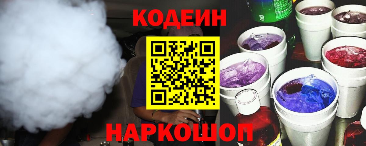 Кодеиновый сироп Lean напиток Lean (лин) Советская Гавань
