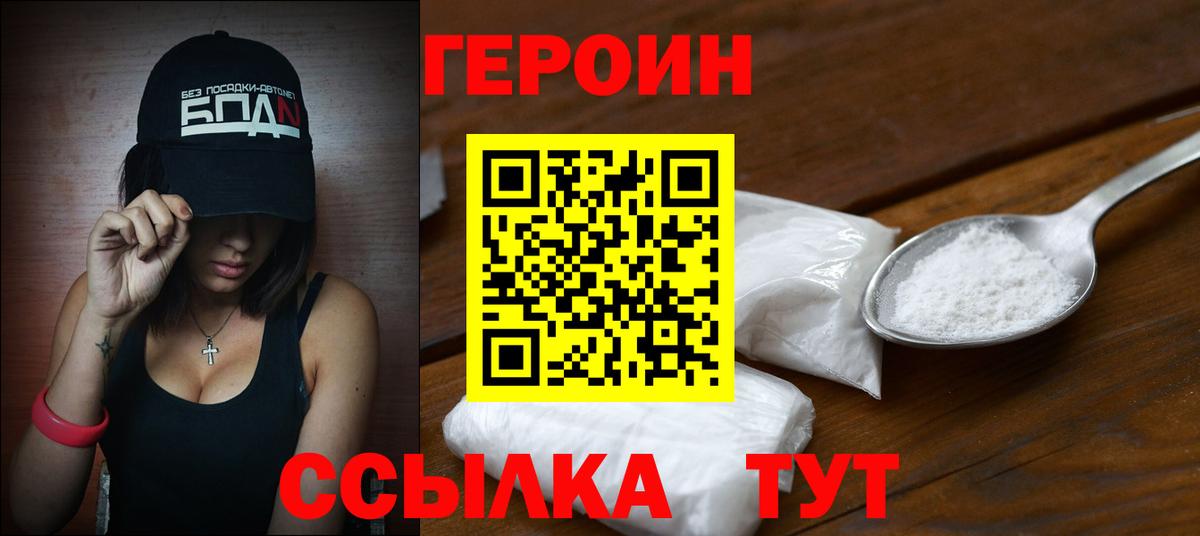 ГЕРОИН афганец Советская Гавань