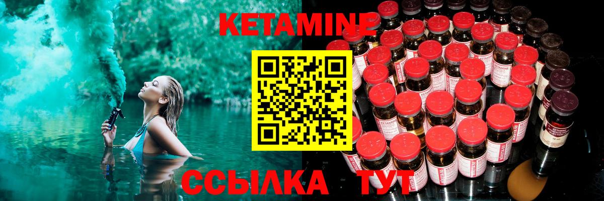 Кетамин ketamine Советская Гавань