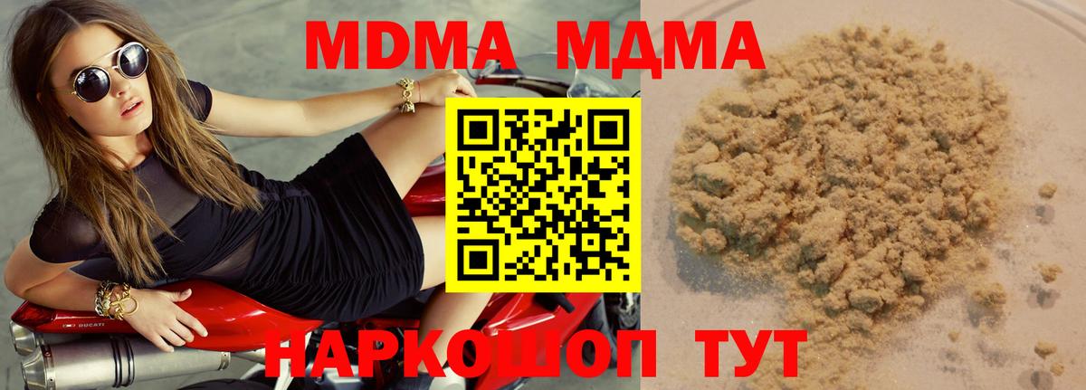 МДМА VHQ  Вход с VPN  МДМА  MDMA crystal  Советская Гавань 