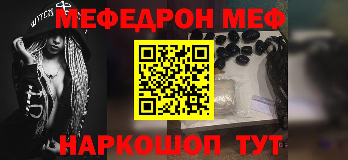 Меф Советская Гавань